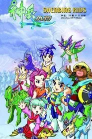 Poster da série 神兵小将