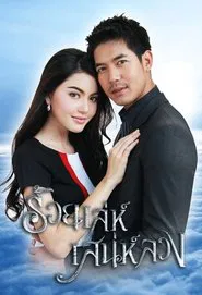 Charming Deception tv show poster