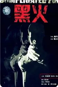 Black Fire movie poster