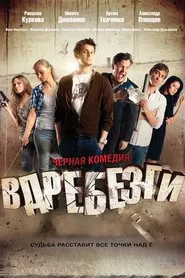 Poster do filme Smithereens