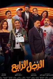 Al Rajul Al Raabie movie poster