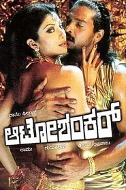 Poster do filme Auto Shankar