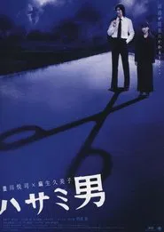 The Man Behind the Scissors movie poster