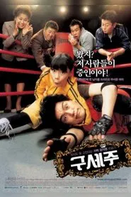 Oh! My God movie poster