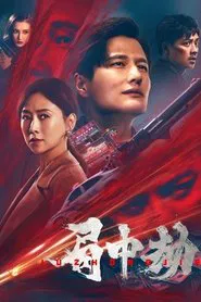 Robbery movie poster