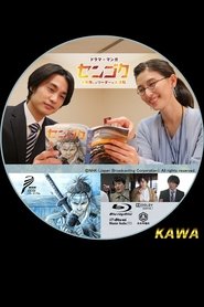 Sengoku: The Great Comeback of a Leader Who Failed Miserably movie poster