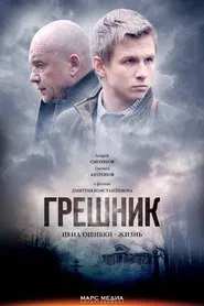 Poster do filme Greshnik