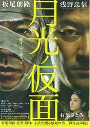 Poster do filme Moonlight Mask