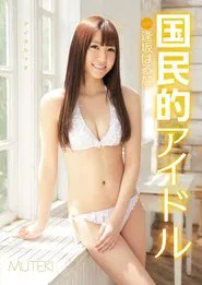 National Idol Haruna Aisaka movie poster