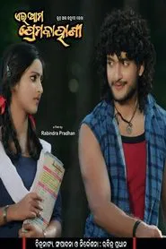 Ei Ama Prema Kahani movie poster