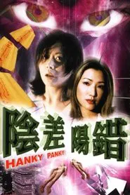 Hanky Panky movie poster