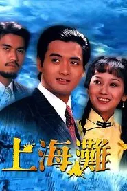 The Bund tv show poster