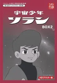 Space Boy Soran tv show poster
