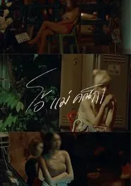 Oh! Woman of The Night movie poster