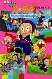 Ninja Hattori: Picture Diary movie poster