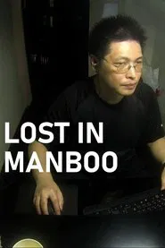 Lost in Manboo movie poster