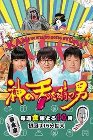 The Man with God's Tongue tv show poster