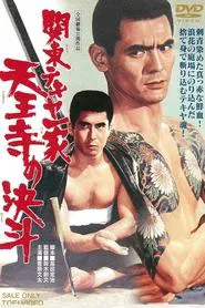 Kanto Street Peddlers: Royal Temple Duel movie poster