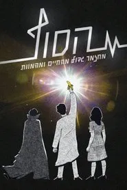 The End: The Musical movie poster