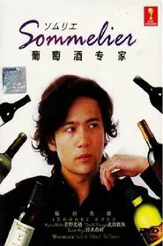 Somurie: Grape Wine Expert tv show poster