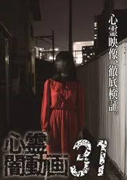 Psychic Darkness Video  31 movie poster