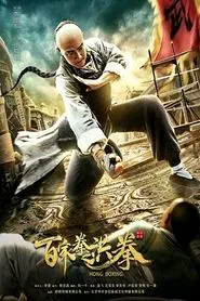 Hong Boxing movie poster