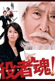 At the Soul of an Actor tv show poster