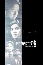 The Accusation movie poster