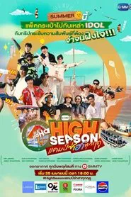 High Season: Fun Summer Camp tv show poster