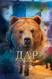 Gift movie poster