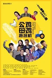 Rooster Tractor movie poster
