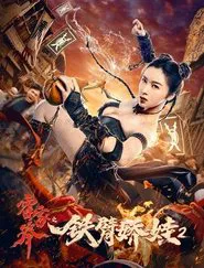 The Queen of Kung Fu 2 movie poster
