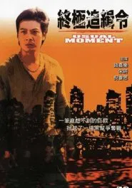 Order to Kill movie poster