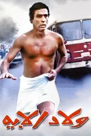 Welad Eleih movie poster