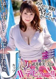 Super x 100 Soft!! A J-Cup Titty Married Woman Who Was Born To Titty Fuck Cocks Nozomi movie poster