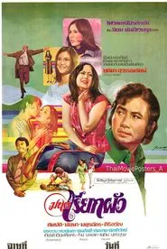 Poster do filme The Spell