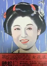 Osaka Woman movie poster