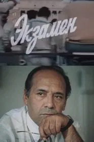 Poster do filme The Exam