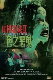Poster do filme A Wicked Ghost II: The Fear