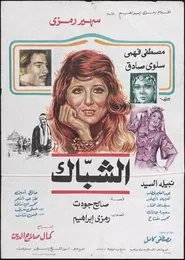 The Window movie poster