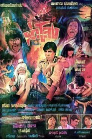 Dissecting the Coffin movie poster