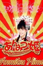 Poster do filme Anmitsu Hime