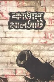 Kangal Malsat movie poster