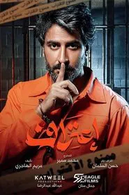 Confession tv show poster
