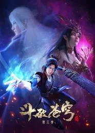 斗破苍穹 第三季 tv show poster