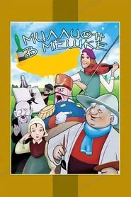Poster do filme Um Tesouro de Amizade