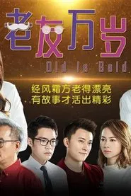 Old Is Gold tv show poster