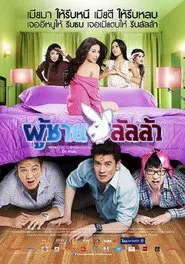 Lunla Man movie poster