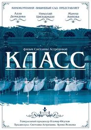 Class movie poster