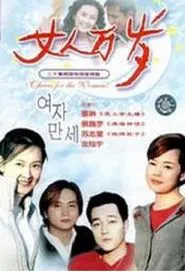 Cheers for the Women tv show poster